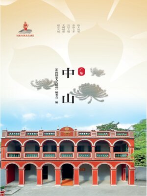 cover image of 中山